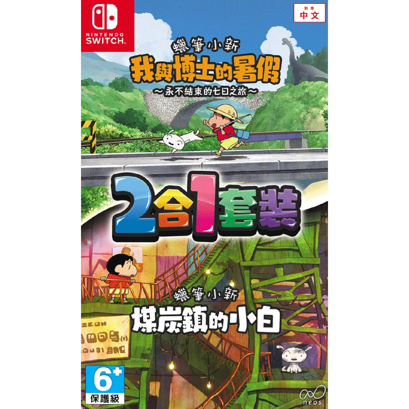 Crayon Shin-Chan: Ora To Hakase No Natsuyasumi - Owaranai Nanokakan No Tabi & Shiro of Coal Town 2-in-1 Set (Nintendo Switch/Asia) - GameShop Malaysia