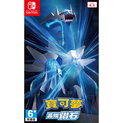 Pokemon Brilliant Diamond (Nintendo Switch/Asia) - Chinese Cover